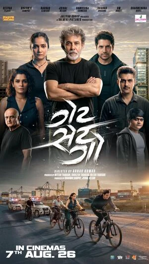 Get Set Go 2026 Gujarati Audio